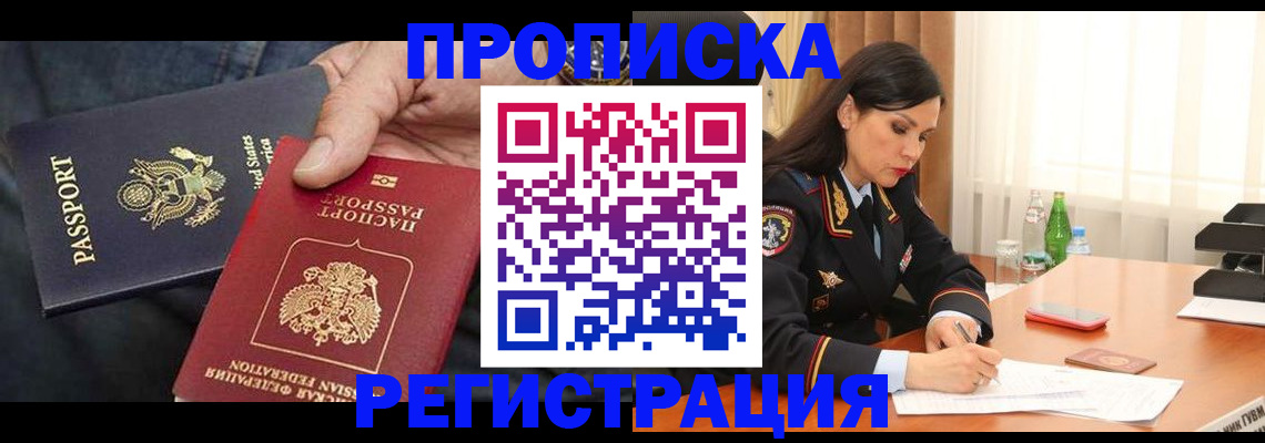 прописка штамп в Урени