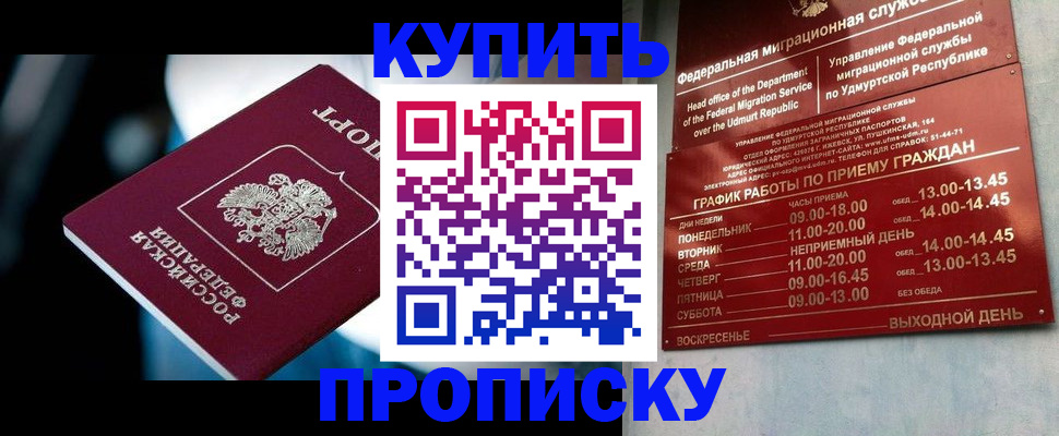 временная регистрация для школы в Урени