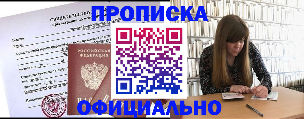 временная регистрация надежно в Урени