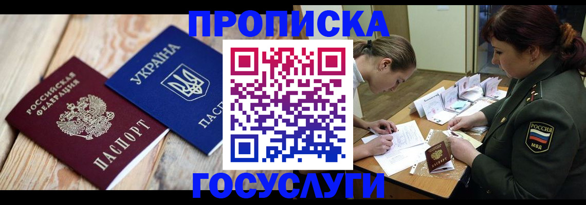 прописка штамп в Урени